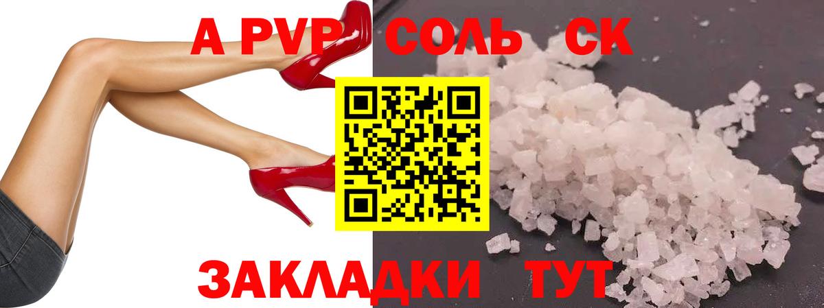 Альфа ПВП Соль  А ПВП Соль  Вход с VPN  A PVP  Мелеуз 