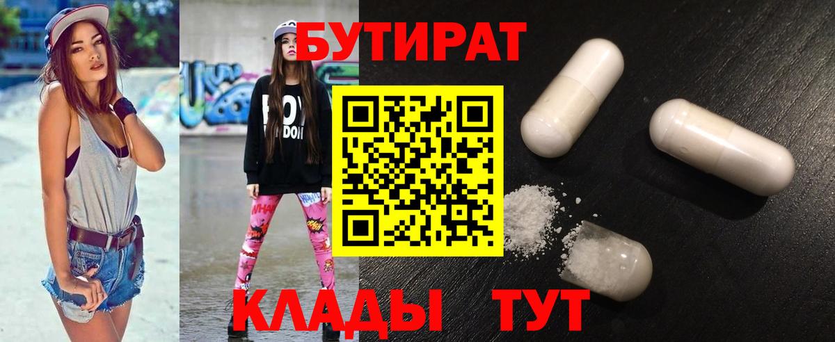 БУТИРАТ 99%  Вход с VPN  Мелеуз 