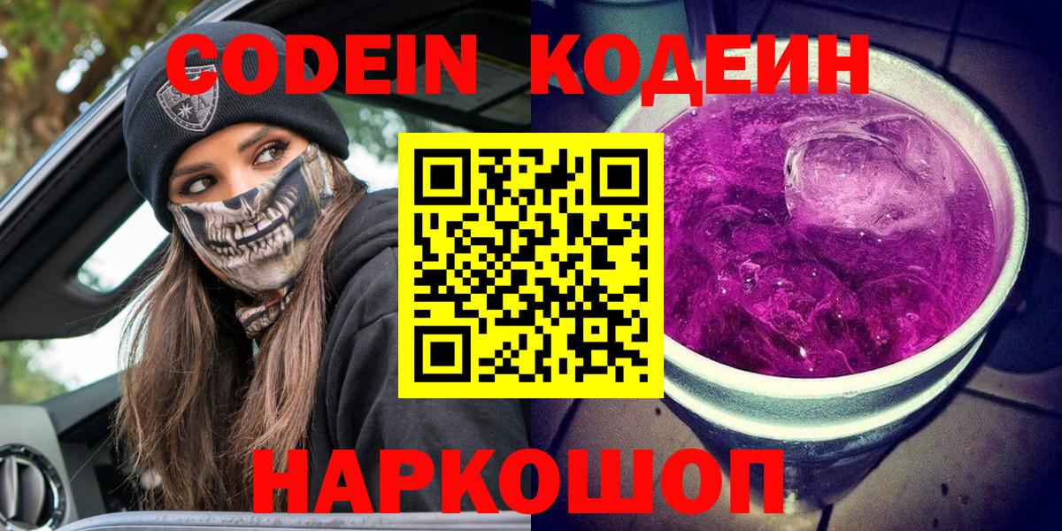 Мелеуз  Кодеиновый сироп Lean Purple Drank  Вход с VPN 