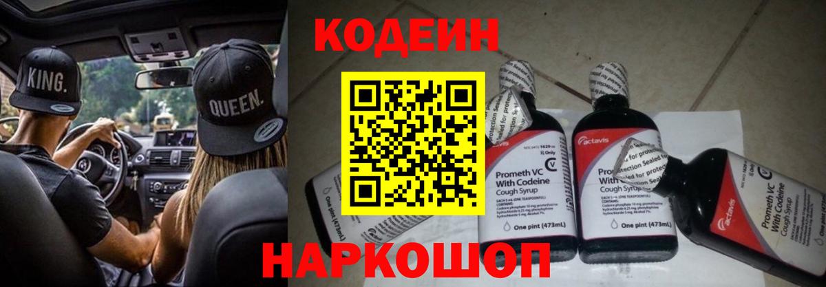 Кодеин напиток Lean (лин) Мелеуз