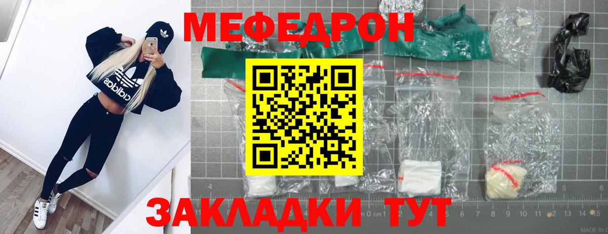 Меф мука  Вход с VPN  МЕФ  Мефедрон 4 MMC  МЯУ-МЯУ  Мелеуз 