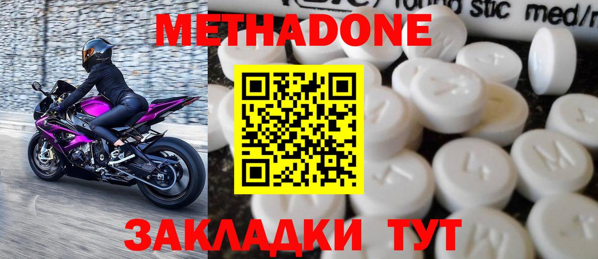 Метадон кристалл Мелеуз