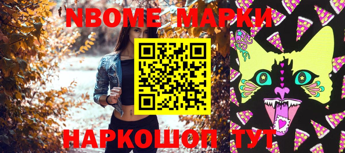 Марки NBOMe 1,8мг  Марки N-bome  Мелеуз  даркнет сайт  Вход с VPN 