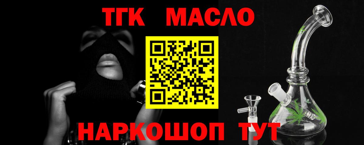ТГК гашишное масло Мелеуз